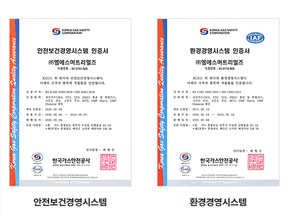 ISO 14001(환경경영시스템) / ISO 45001(안전보건경영시스템) 재인증